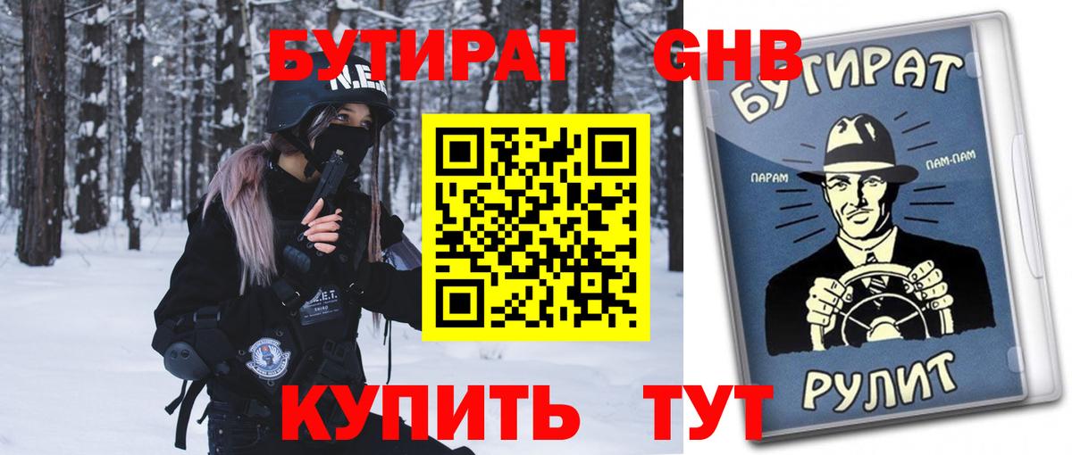 Ивантеевка  Бутират  Вход с VPN  Бутират вода 