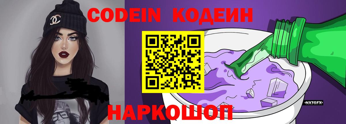 Ивантеевка  Кодеин Purple Drank  где продают наркотики  Вход с VPN 