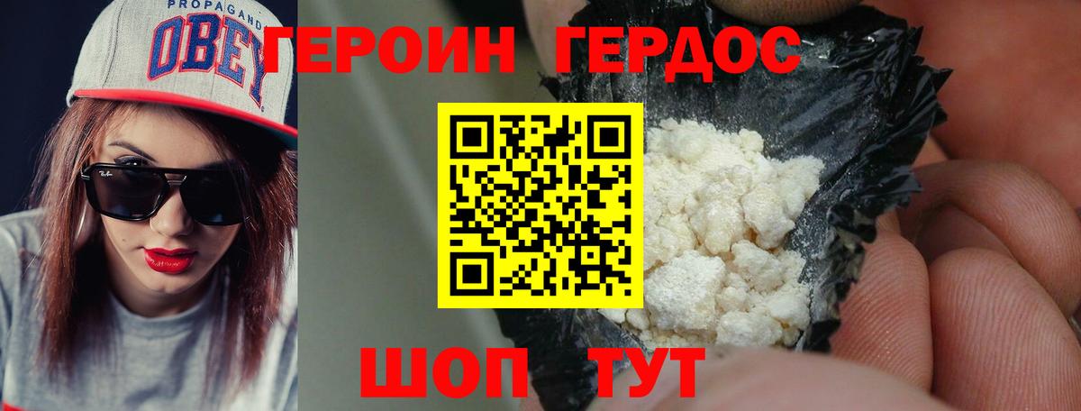 Героин герыч Ивантеевка