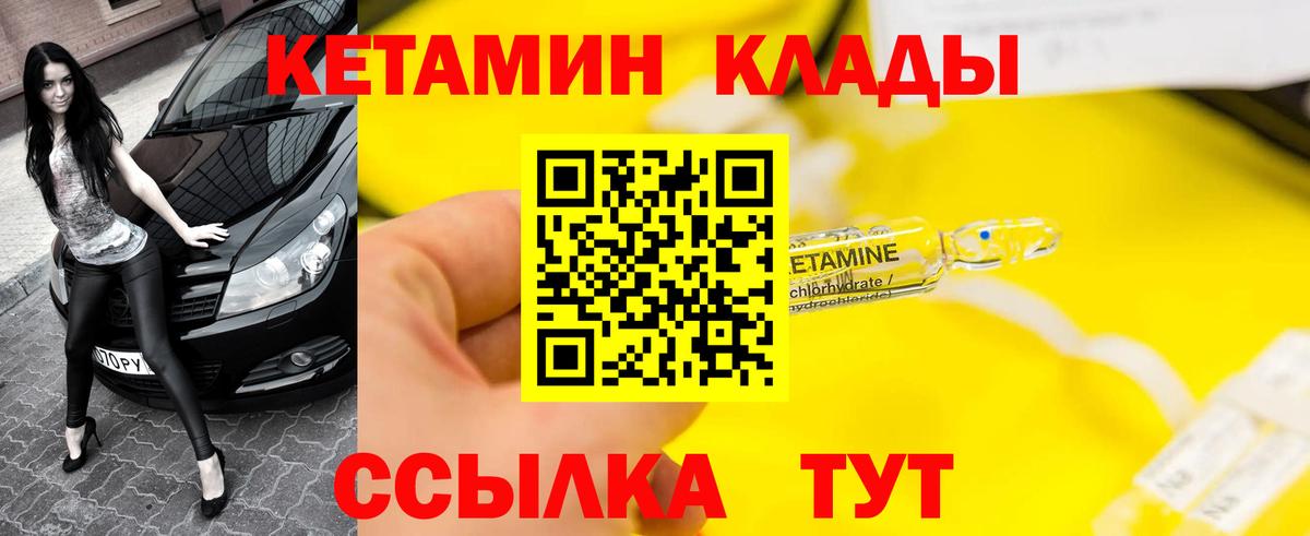 площадка состав  Вход с VPN  Ивантеевка  КЕТАМИН VHQ  Кетамин ketamine 