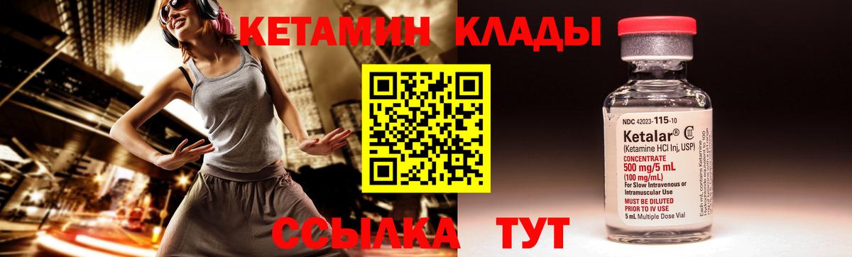 КЕТАМИН VHQ Ивантеевка