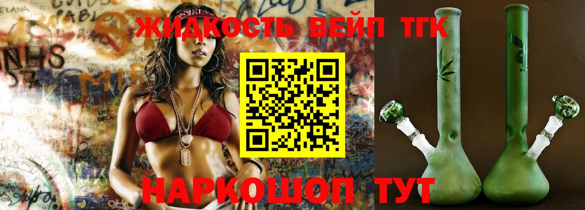 ТГК вейп с тгк Ивантеевка